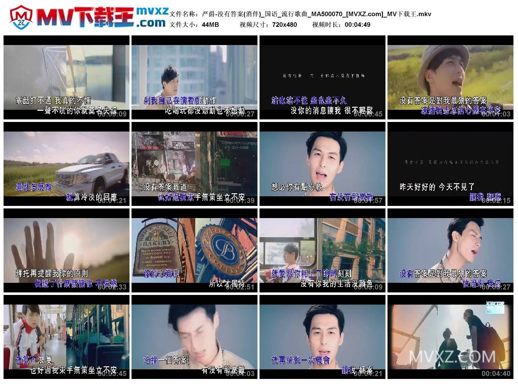 严爵-没有答案(消伴)_国语_流行歌曲_MA500070